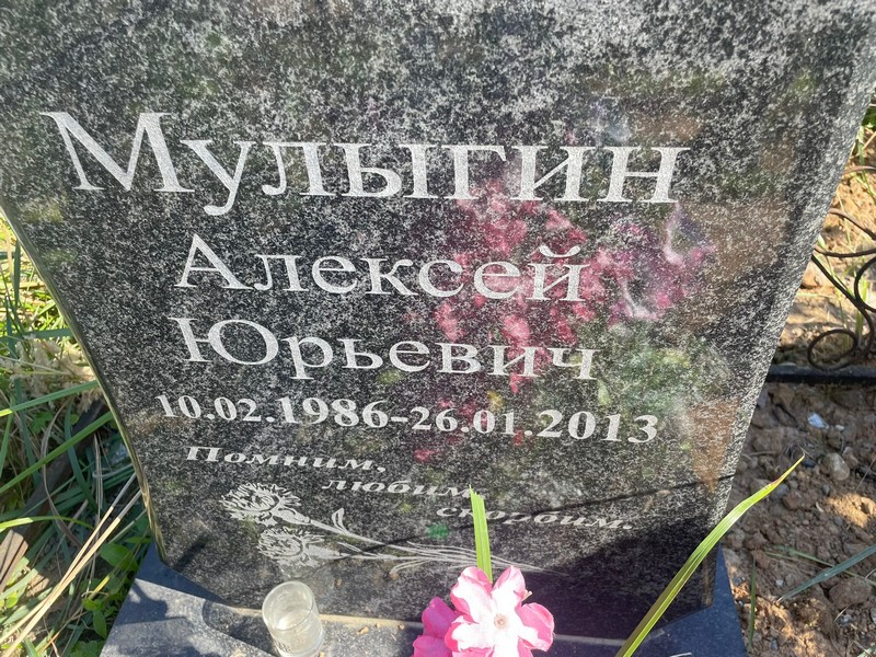 Мулыгин