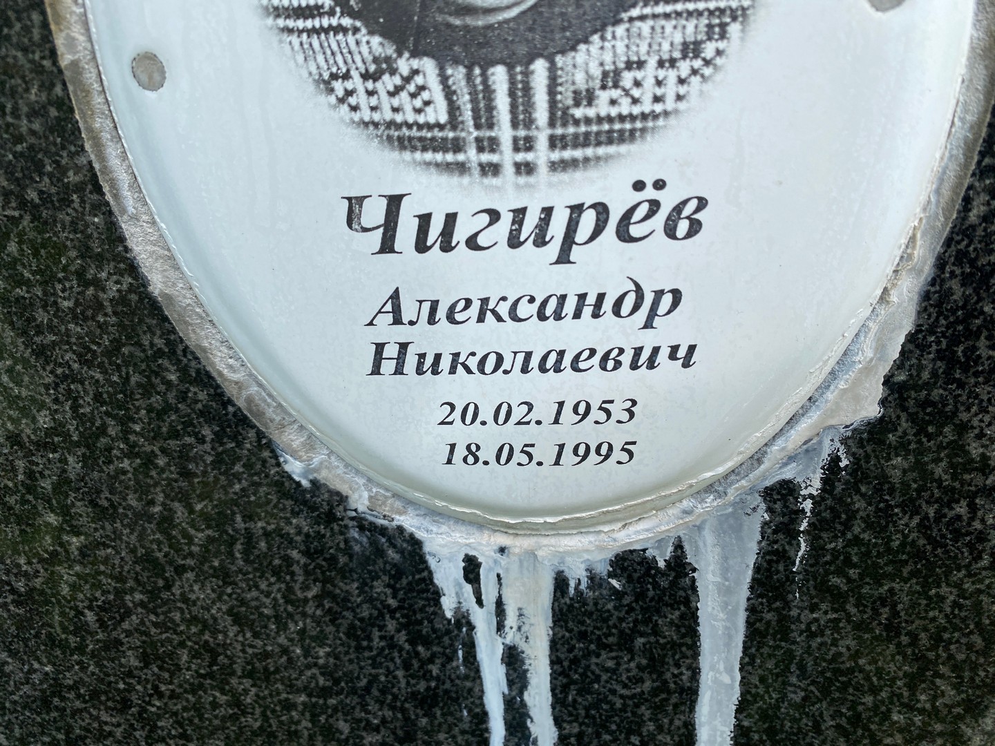 Чигирев