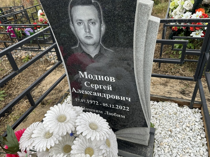 Моднов