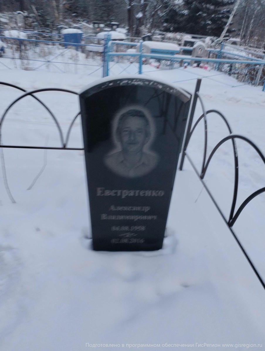 Евстратенко Александр Владимирович