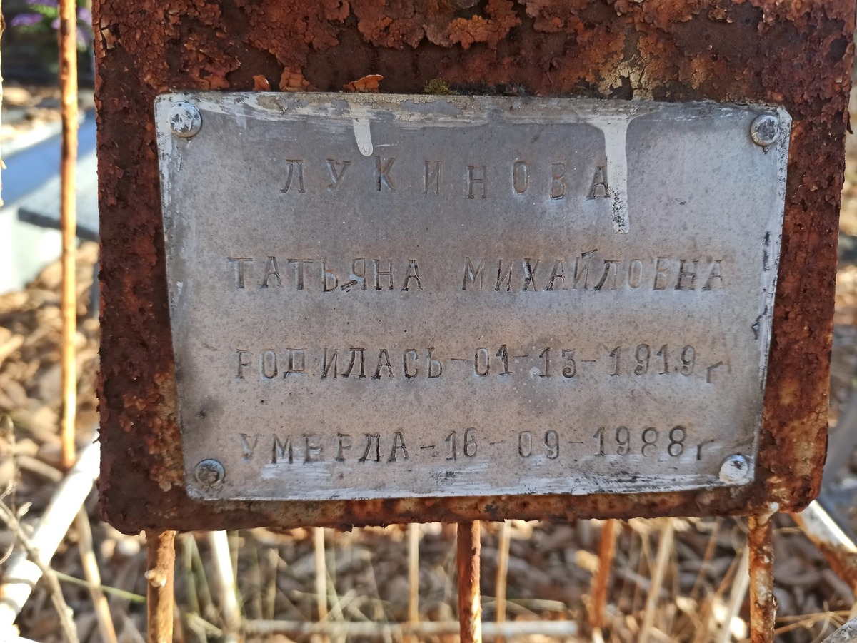 Лукинова Татьяна Михайловна