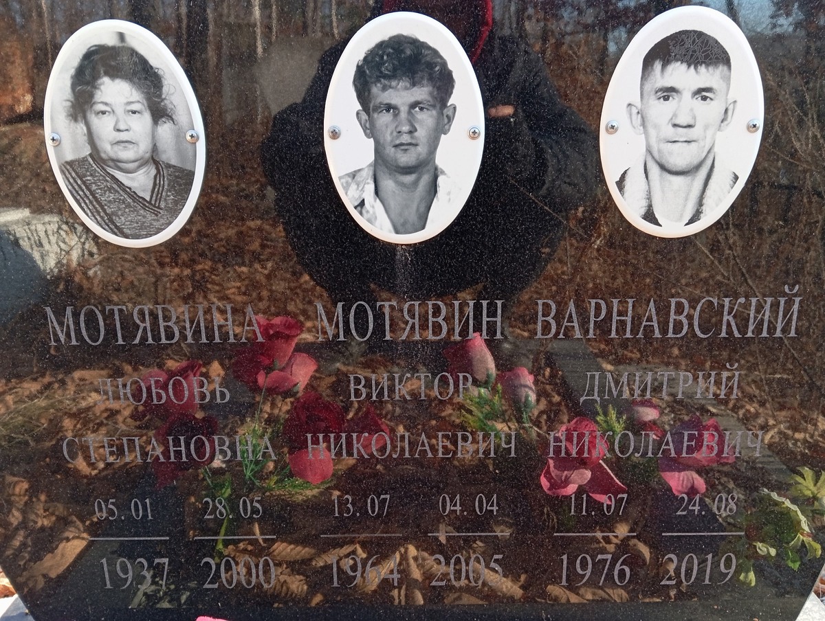 Мотявина Любовь Степановна