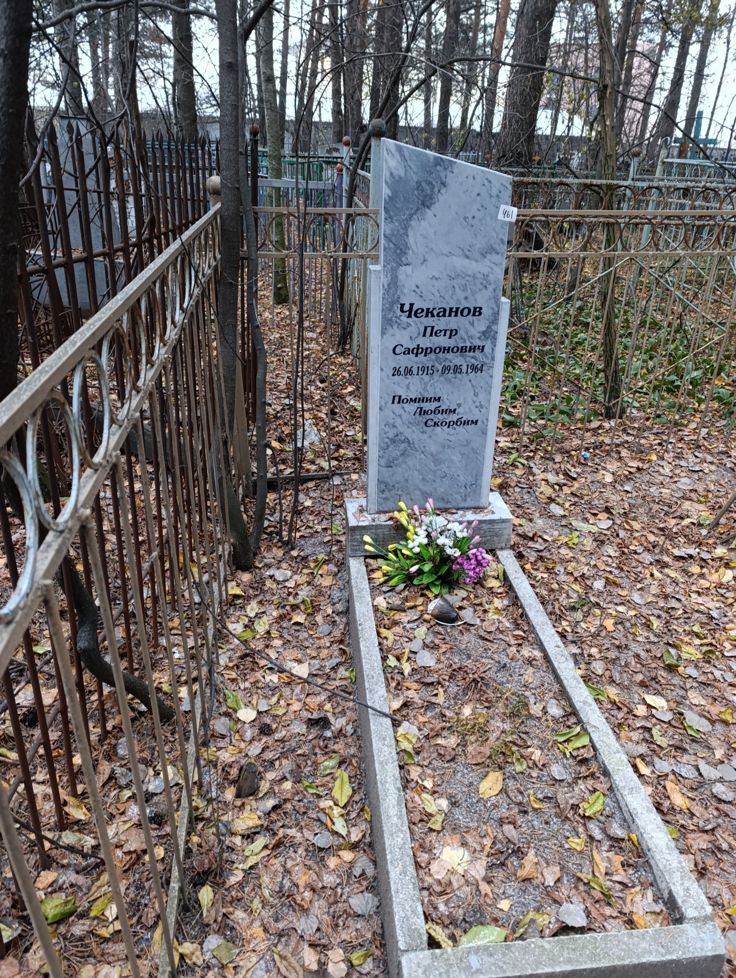Чеканов Петр Сафронович
