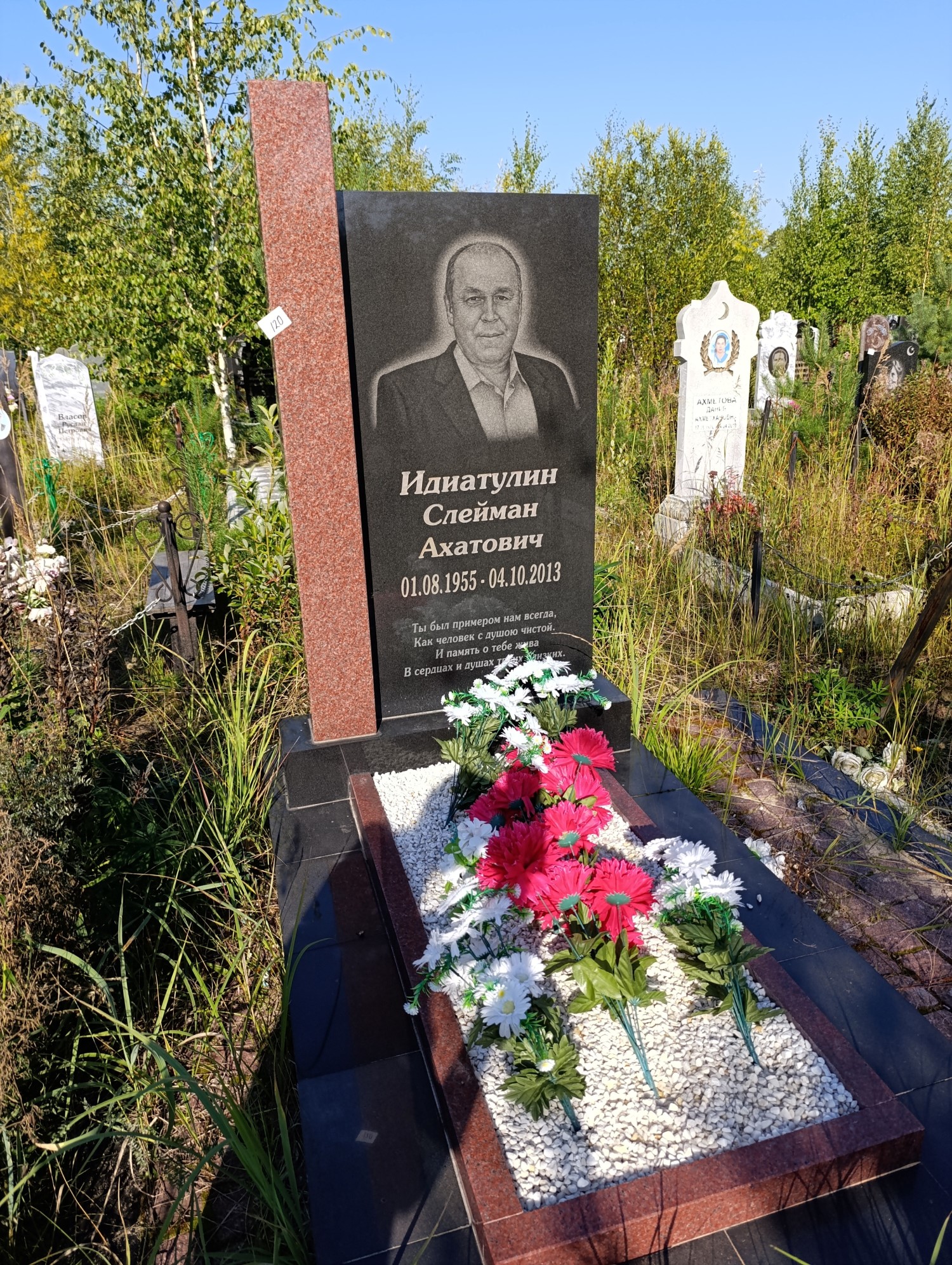 Идиатулин Слейман Ахатович