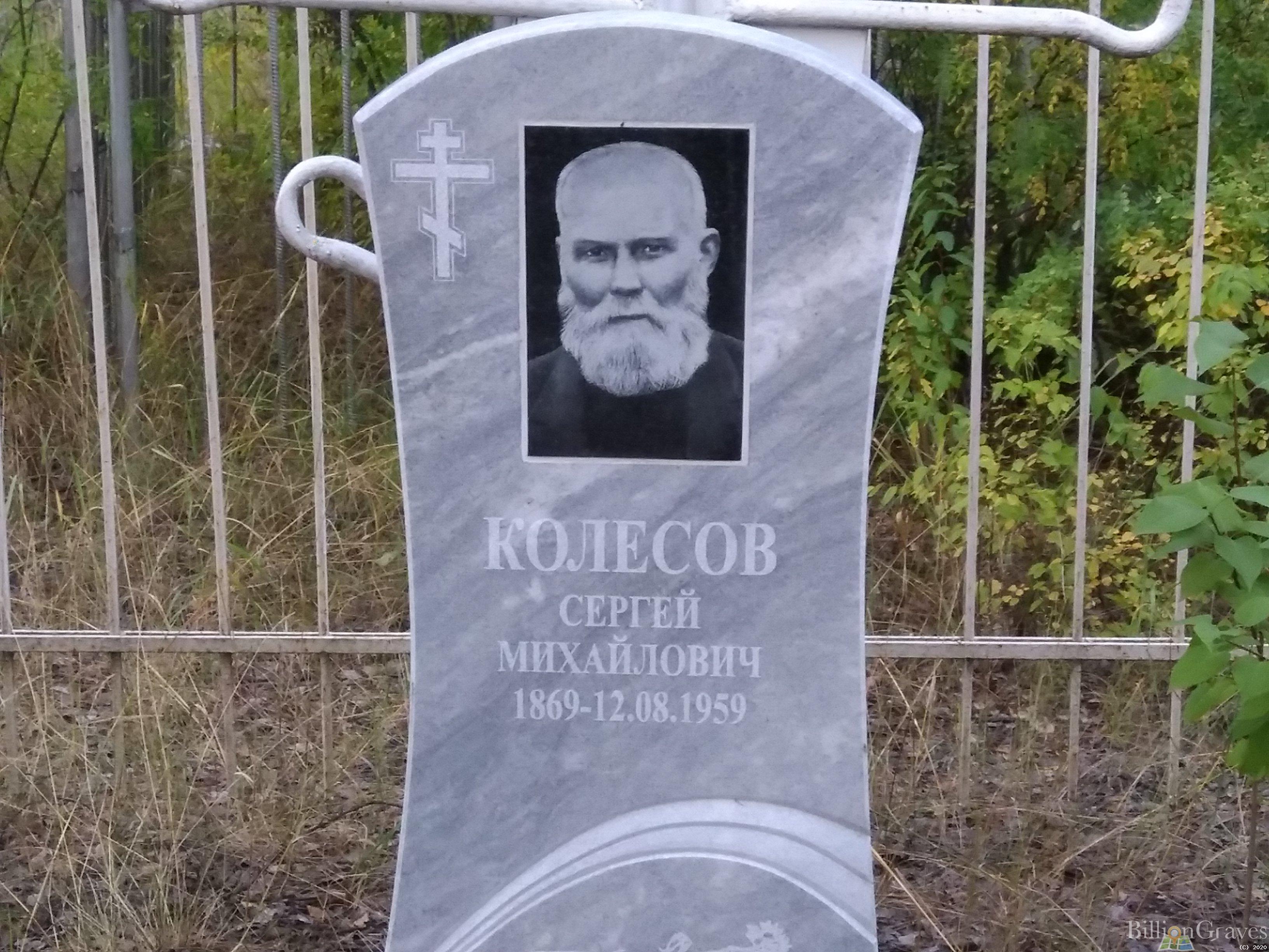 Колесов Сергей Михайлович