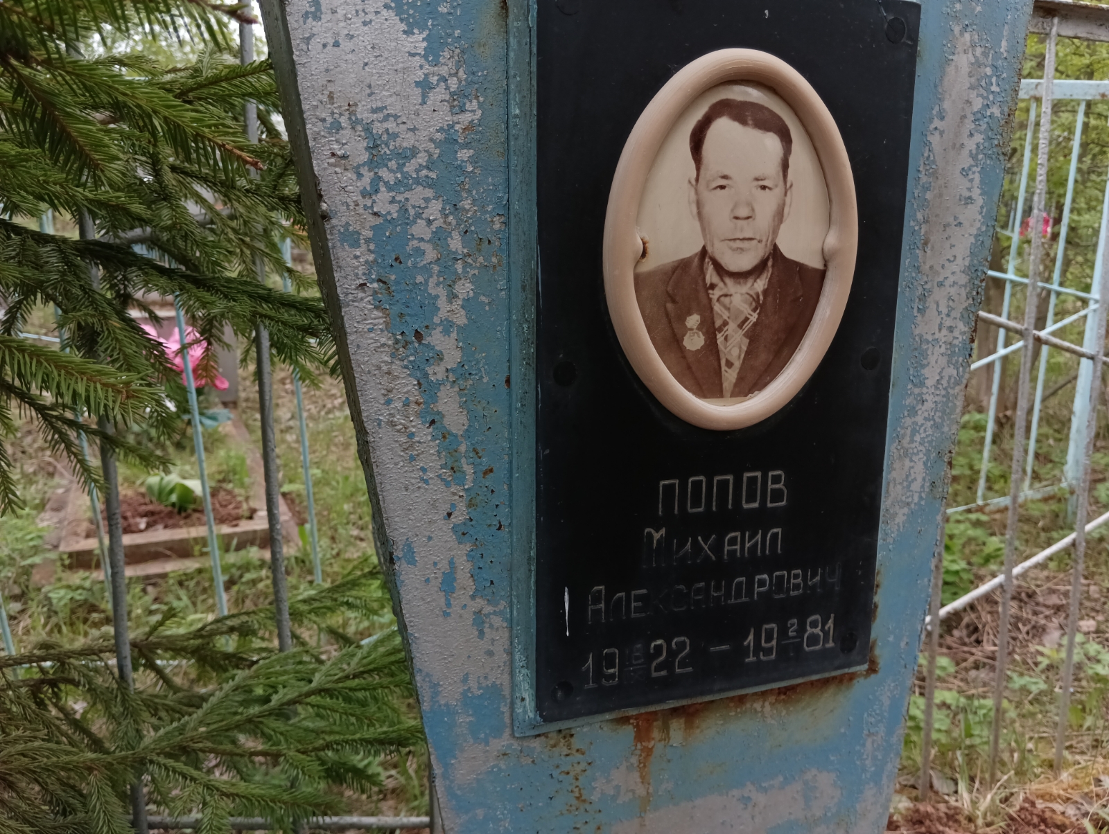 Попов Михаил Александрович