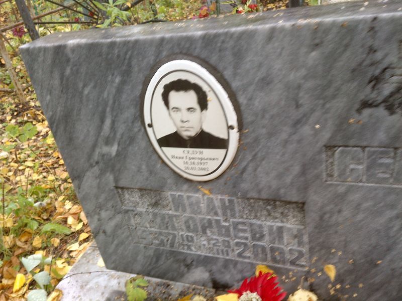 Седун