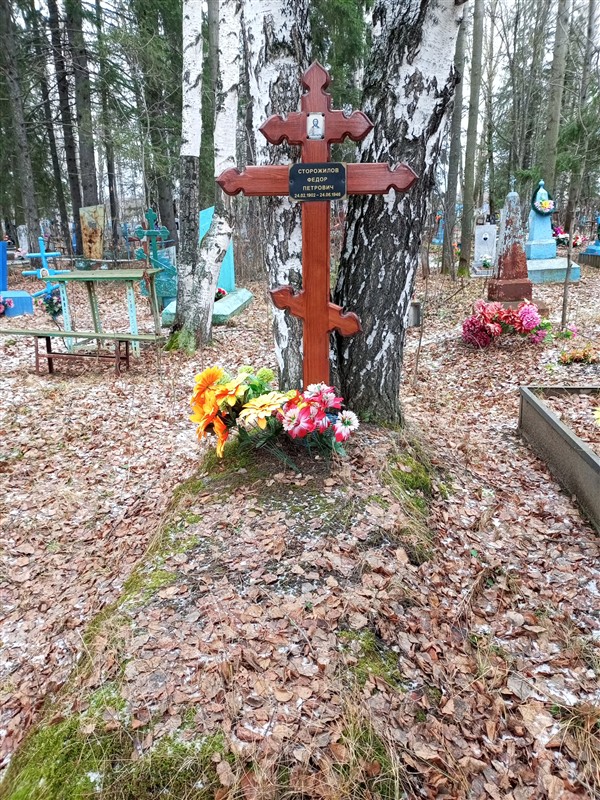 Сторожилов Федор Петрович