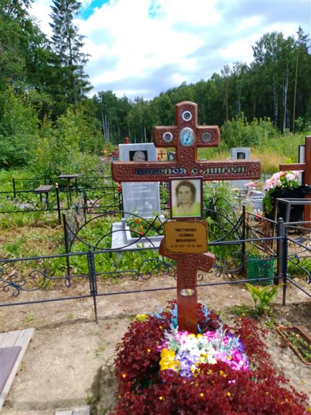 Чистякова Галина Ивановна