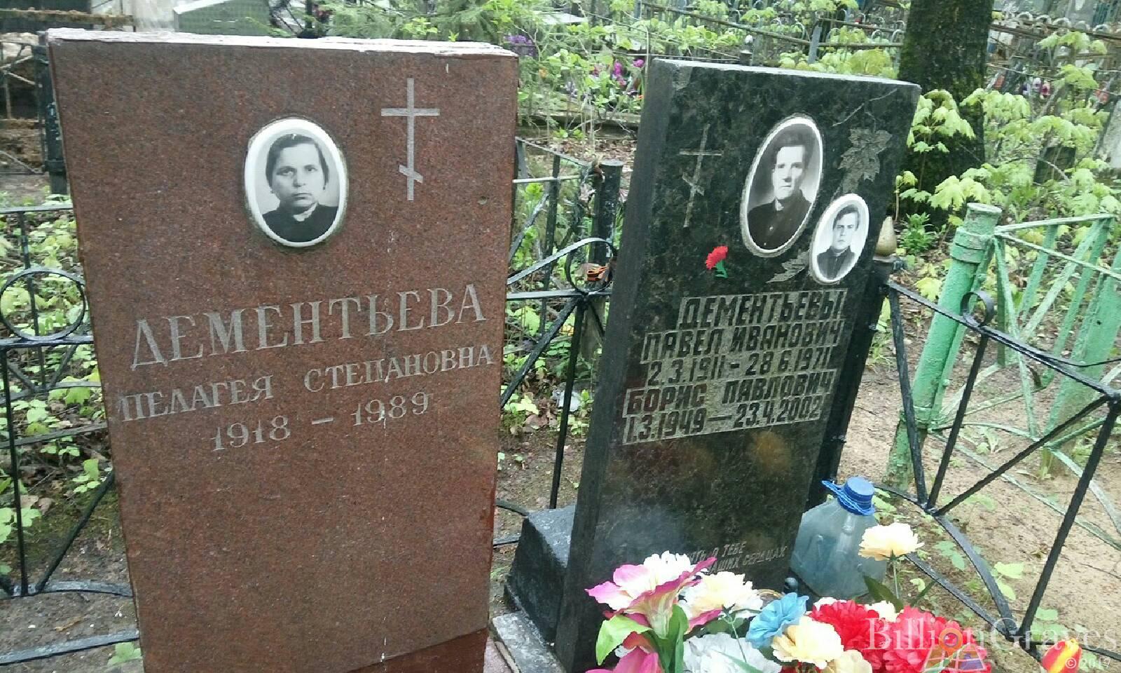 Дементьев Борис Павлович