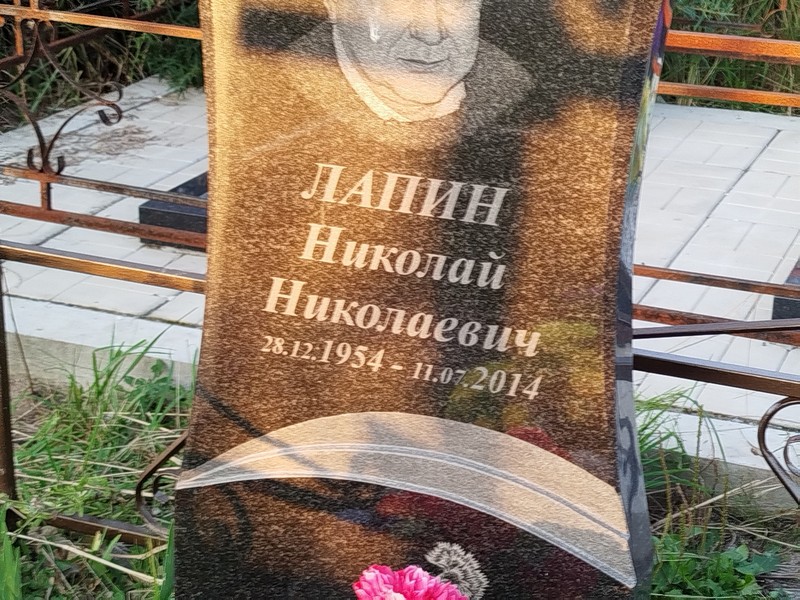 Лапин