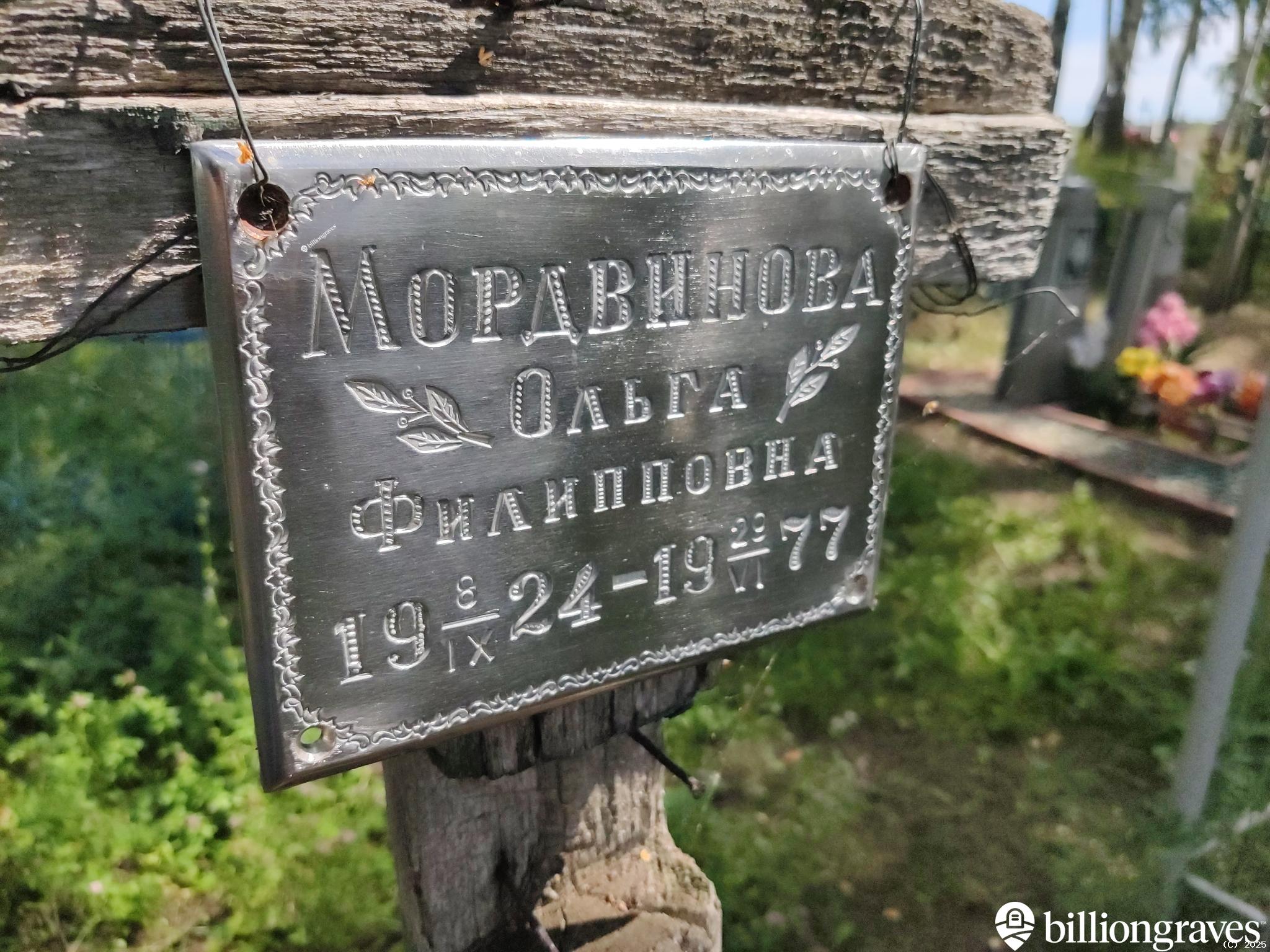 Мордвинова Ольга Филипповна