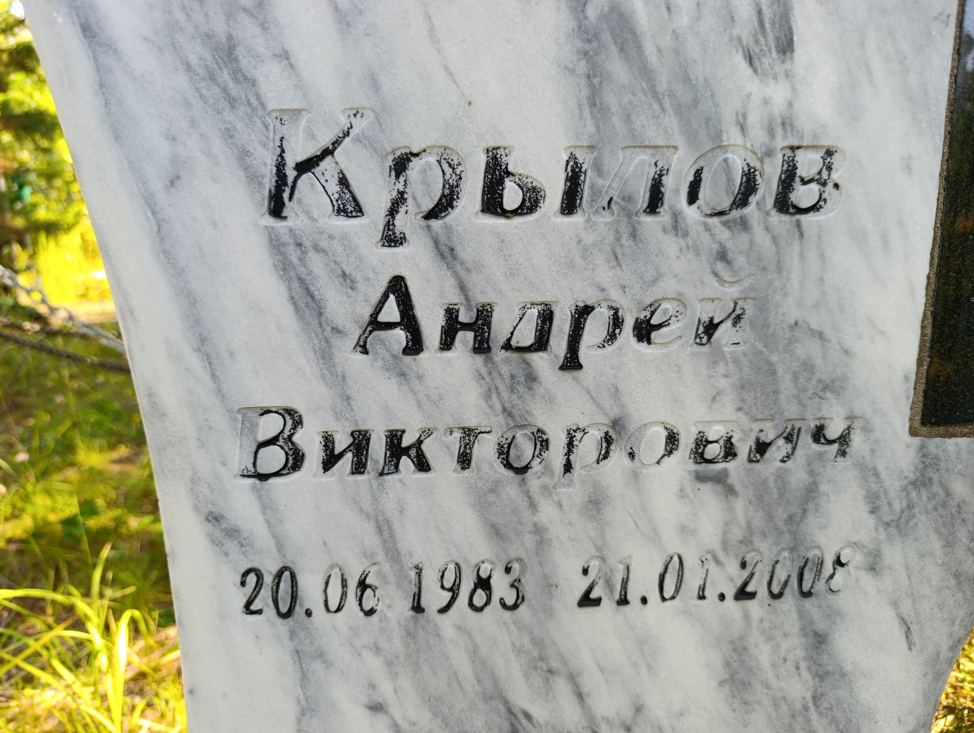Крылов Андрей Викторович