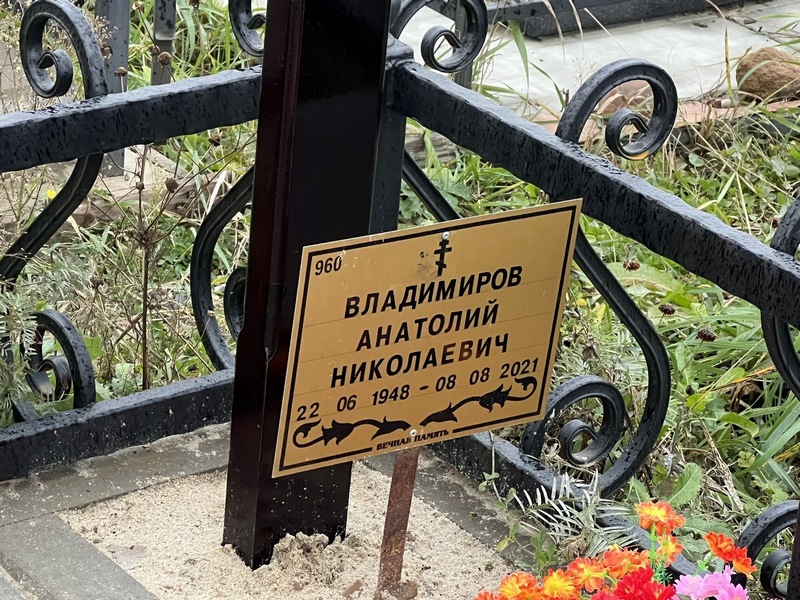 Владимиров