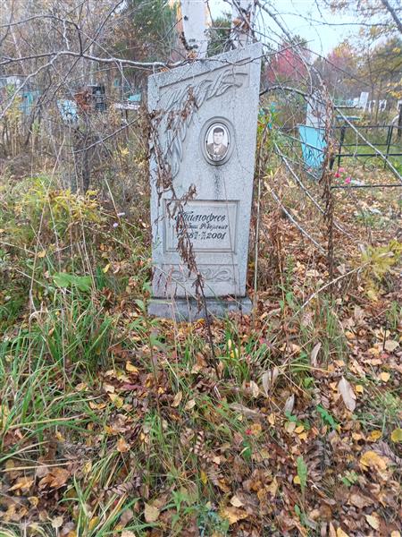 Тимофеев Геннадий Федорович