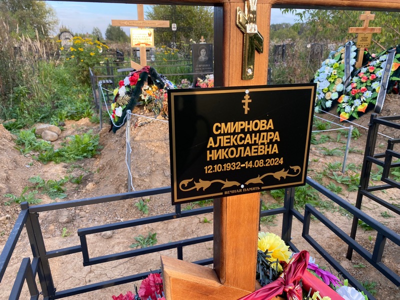 Смирнова Александра Николаевна