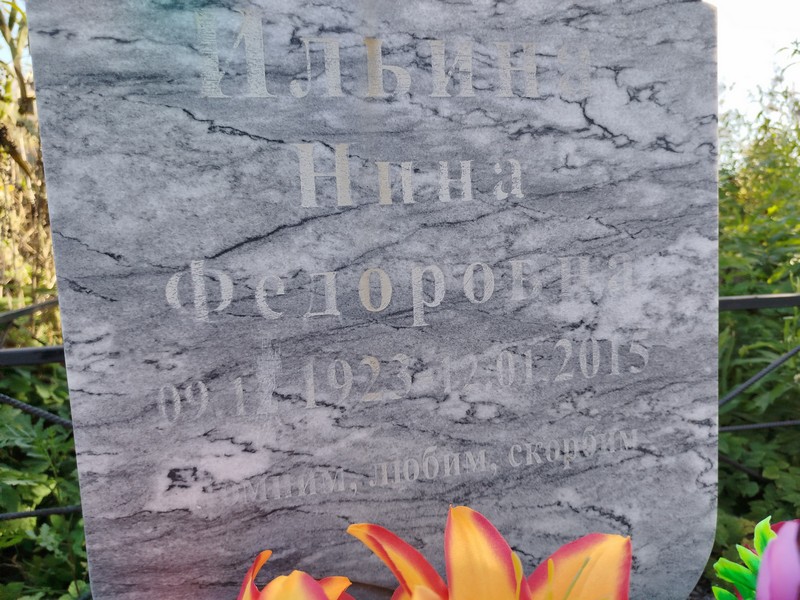 Ильина