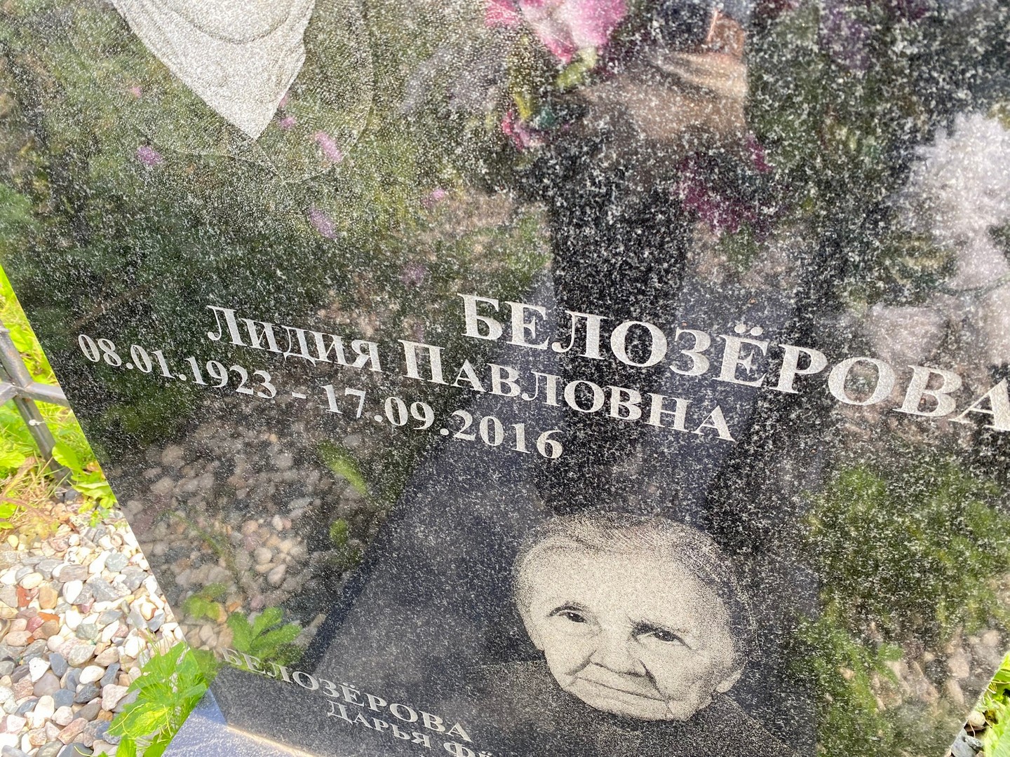 Белозерова