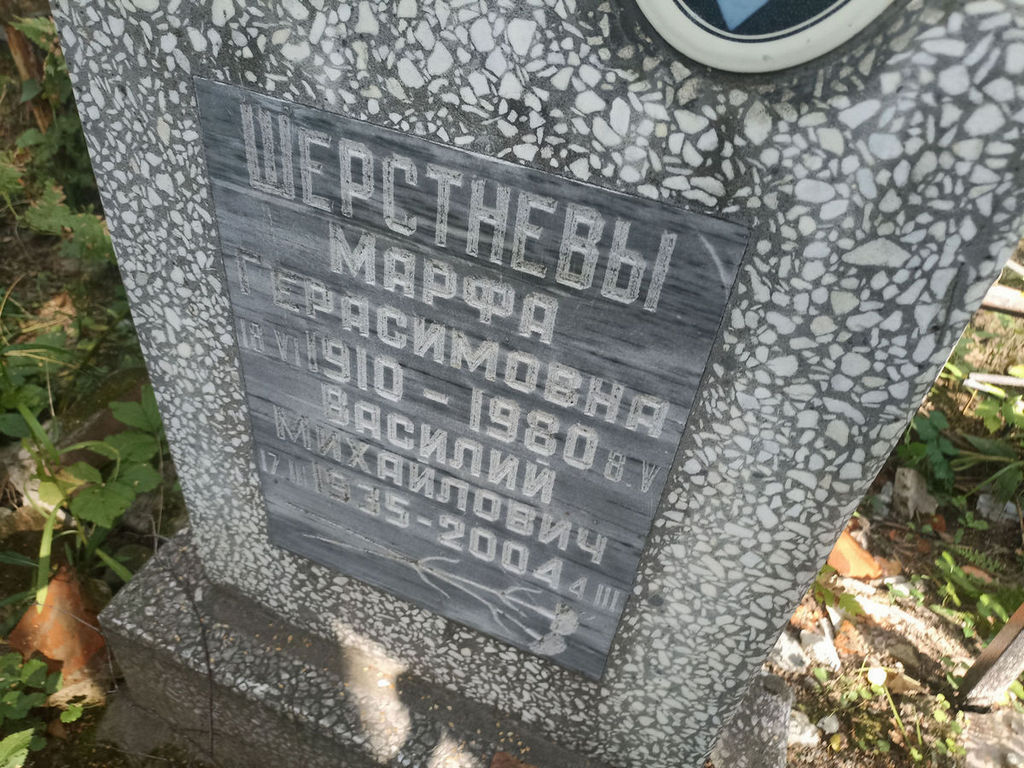 Шерстнев Василий Михайлович