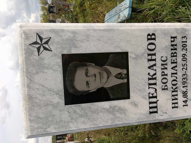 Щелканов