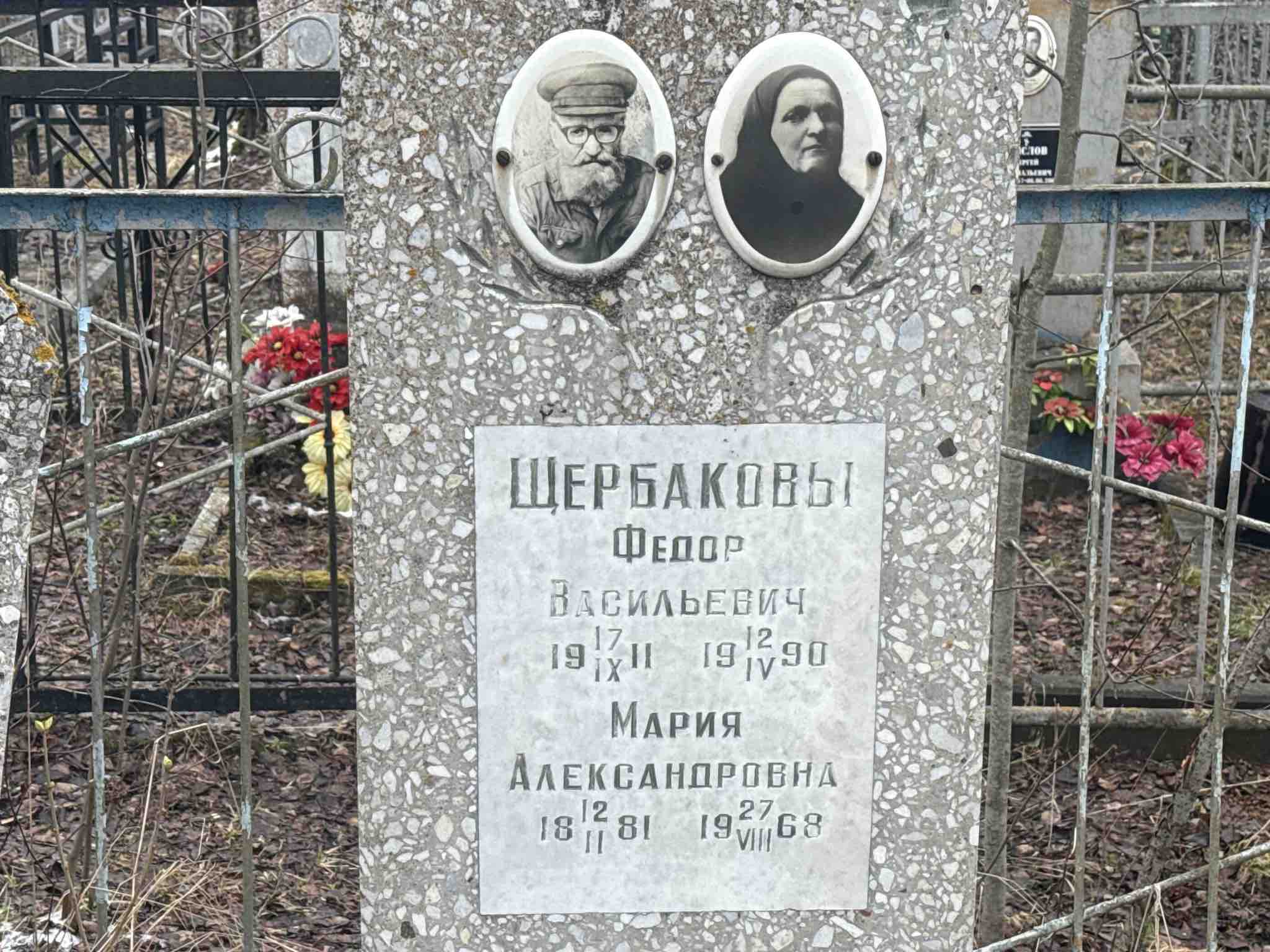 Щербакова Мария Александровна