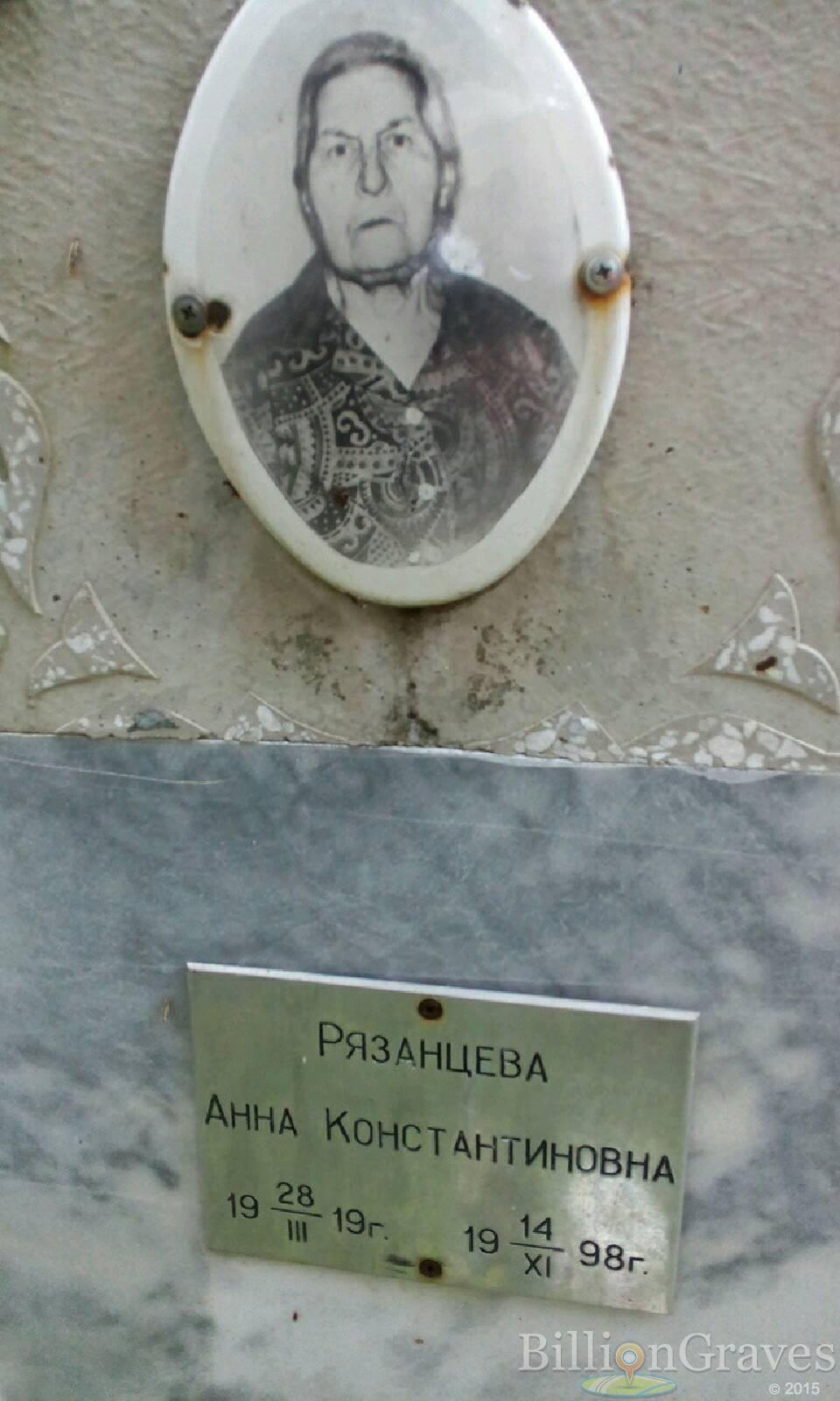 Рязанцева Анна Константиновна