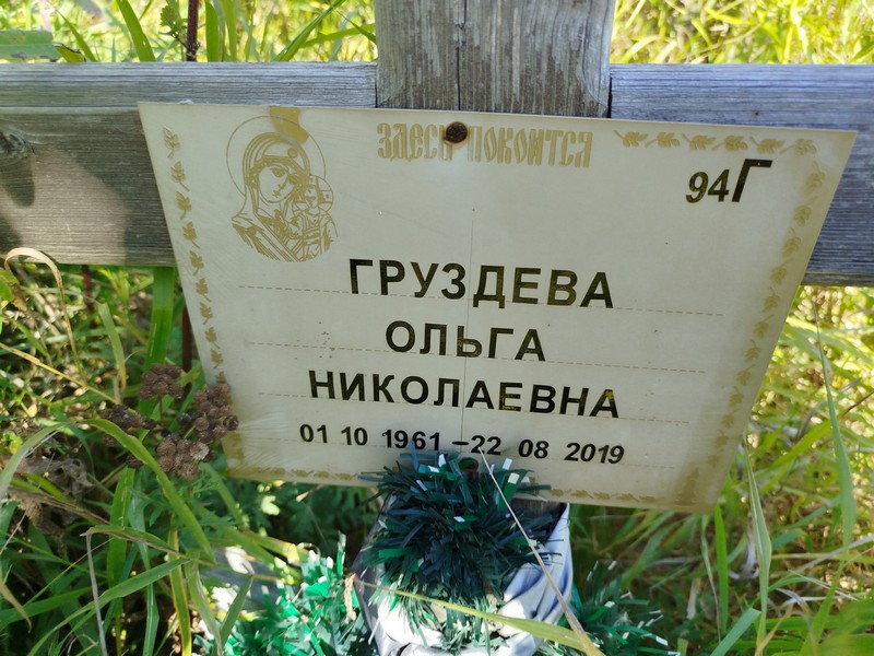Груздева