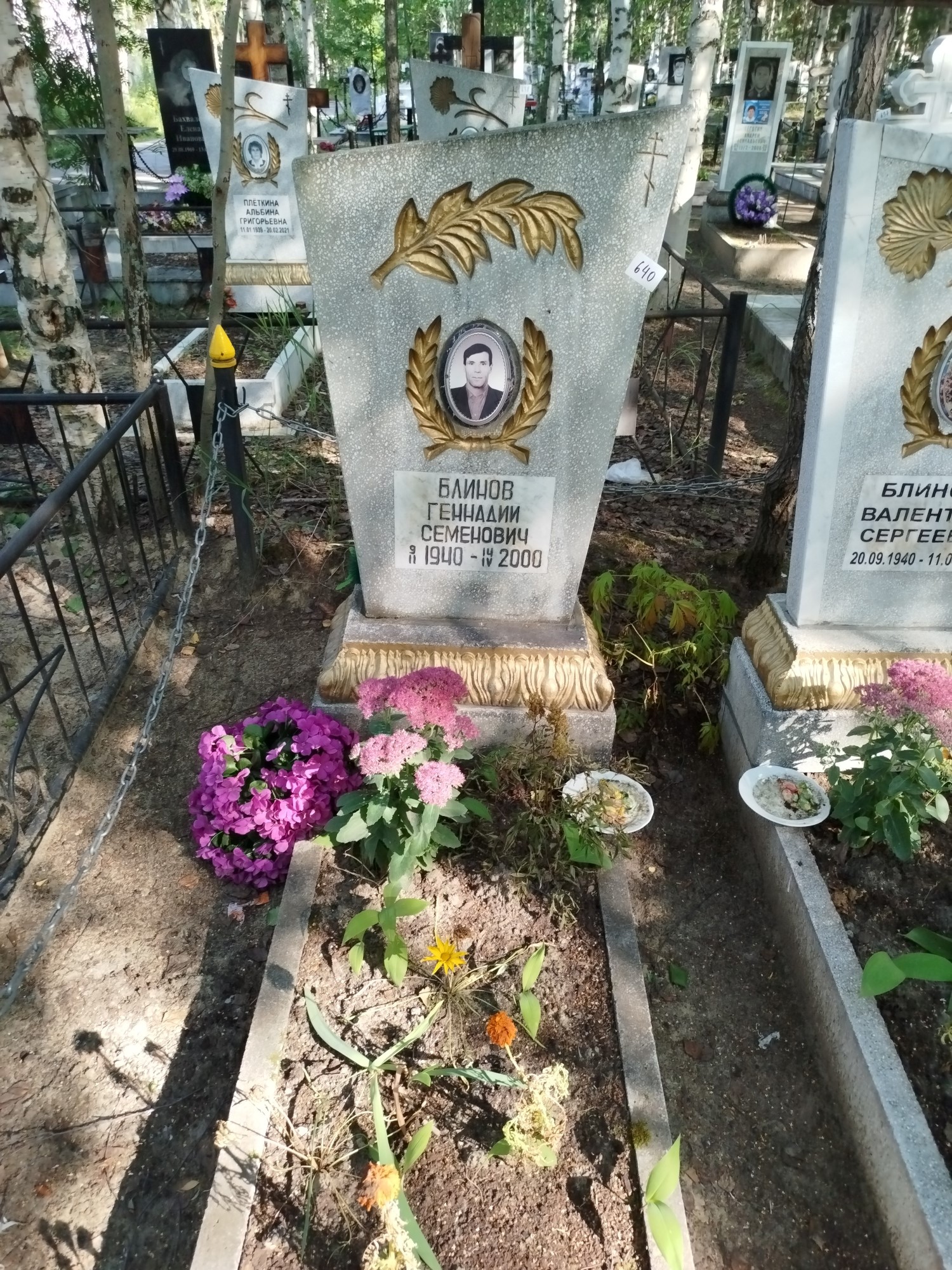 Блинов Геннадий Семенович