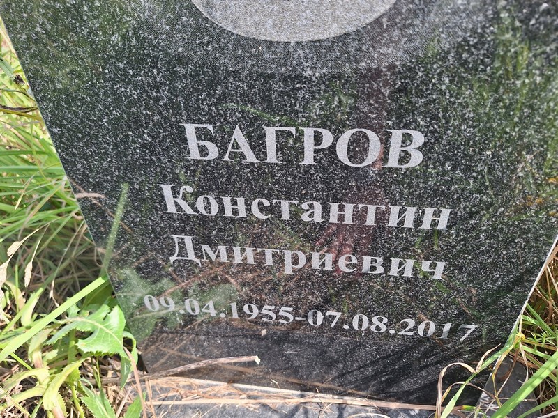 Багров