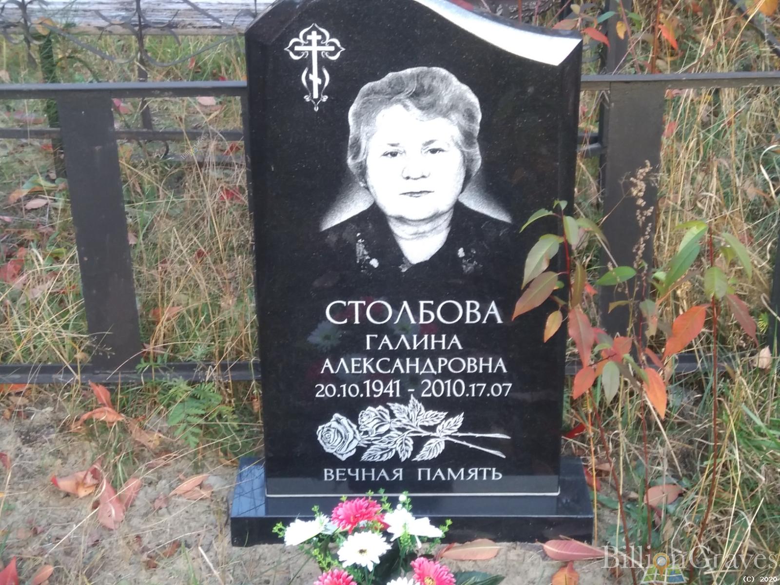 Столбова Галина Александровна