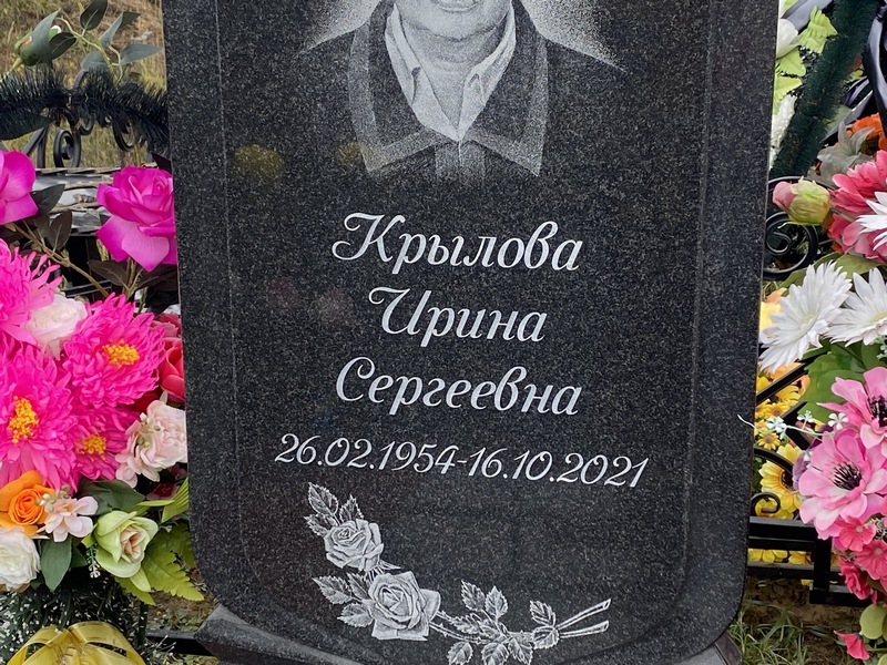 Крылова