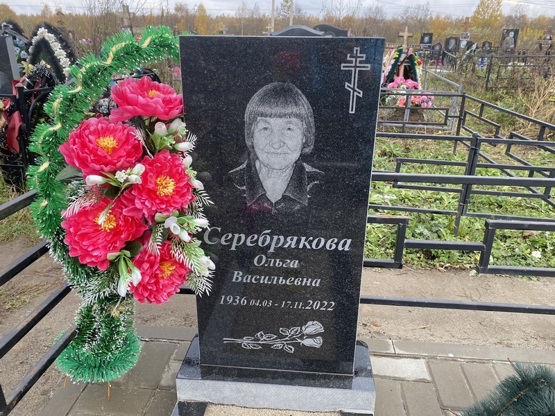 Серебрякова