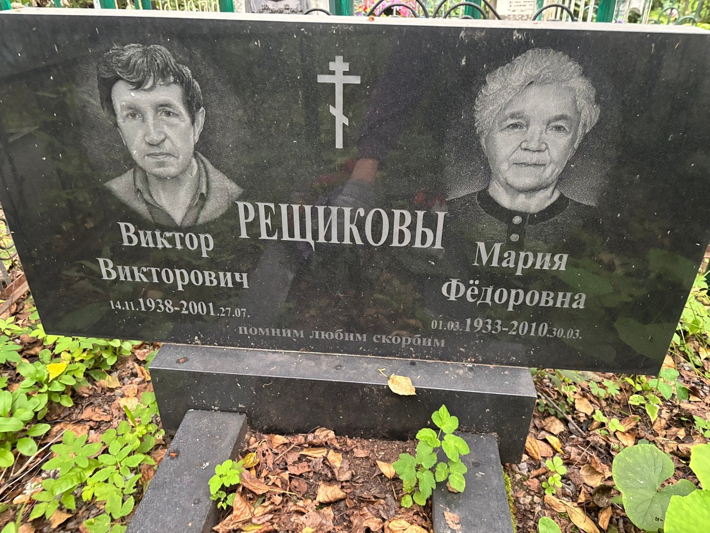 Рещиков