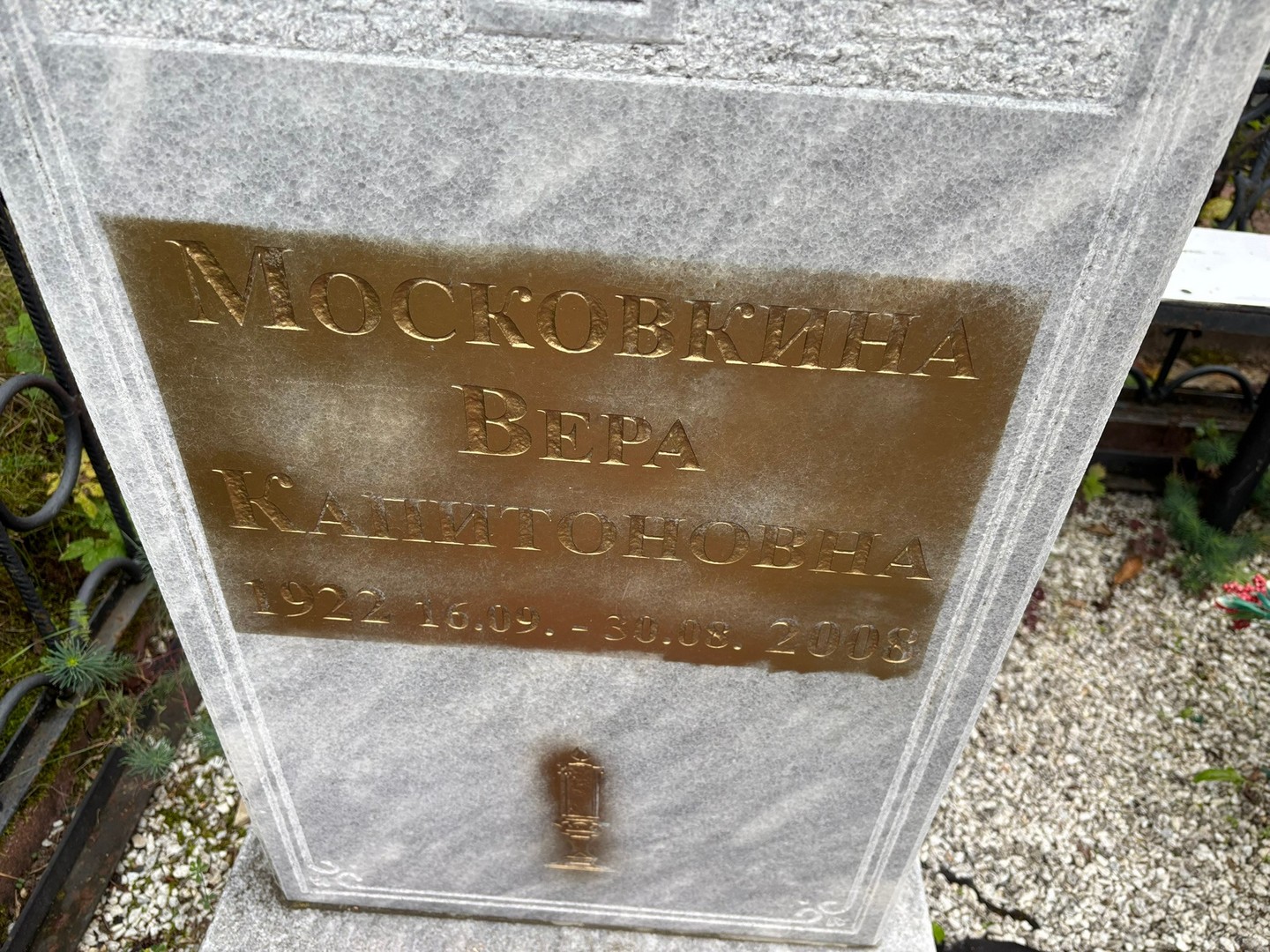 Московкина