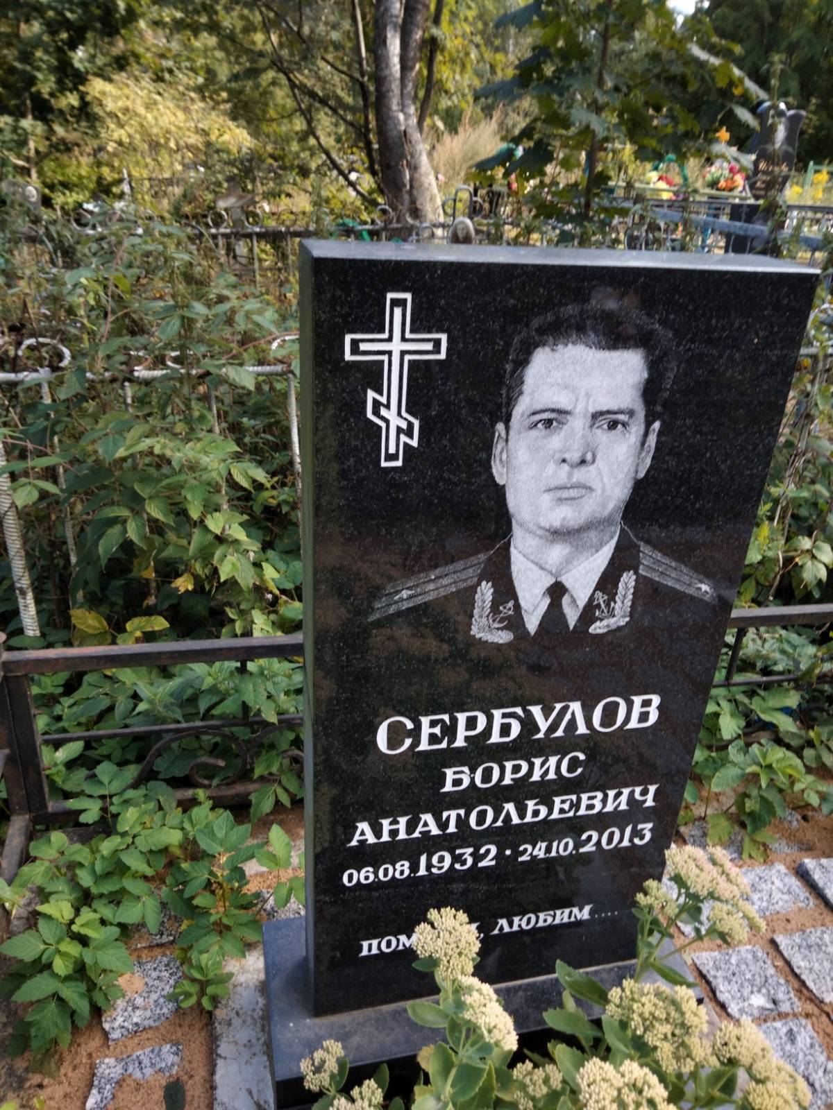 Сербулов Борис Анатольевич