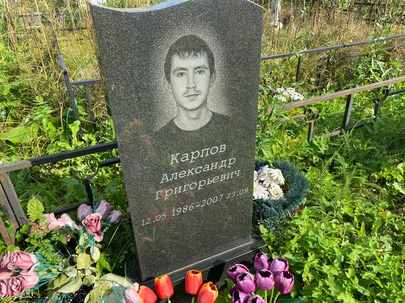 Карпов