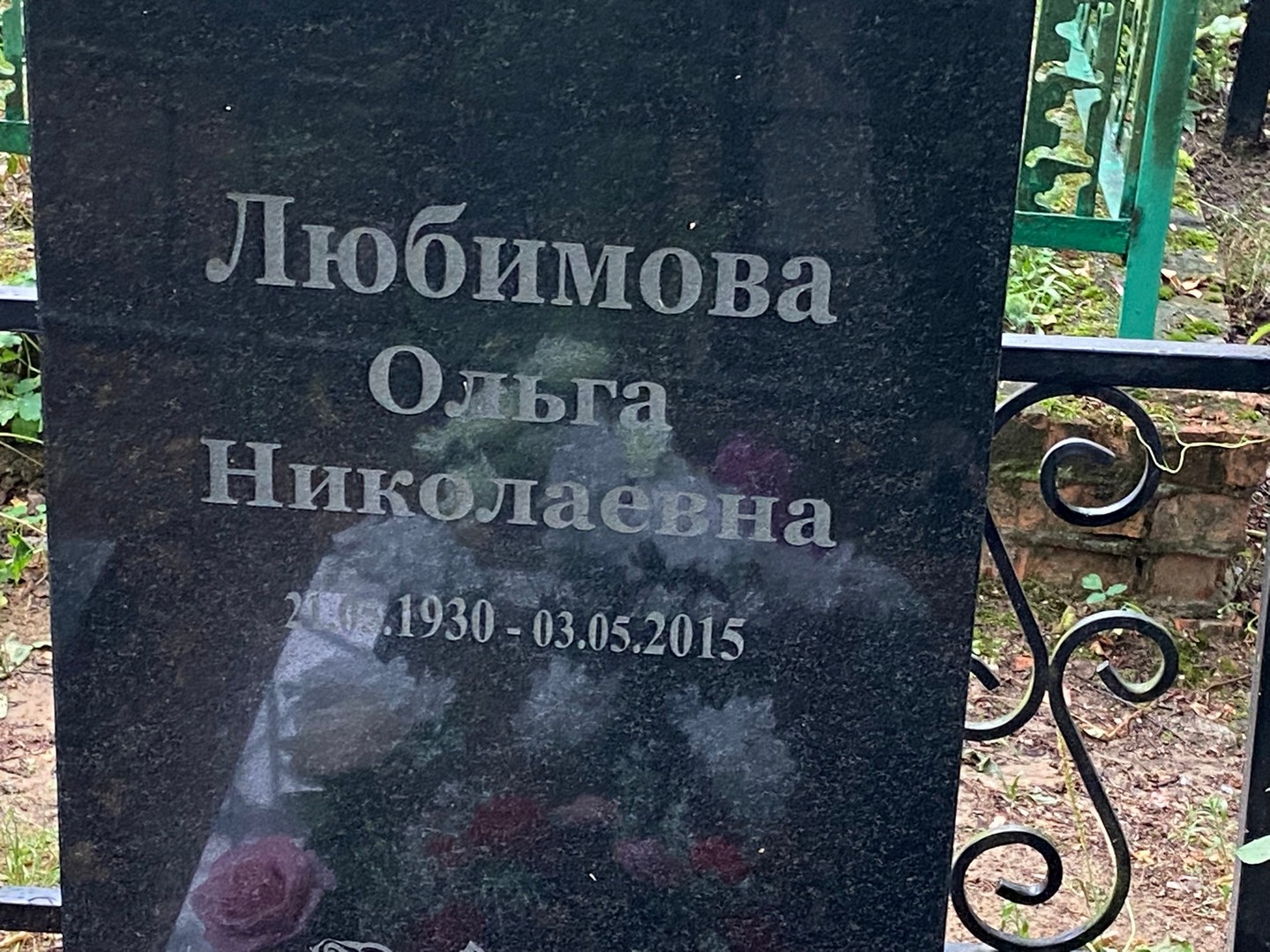 Любимова