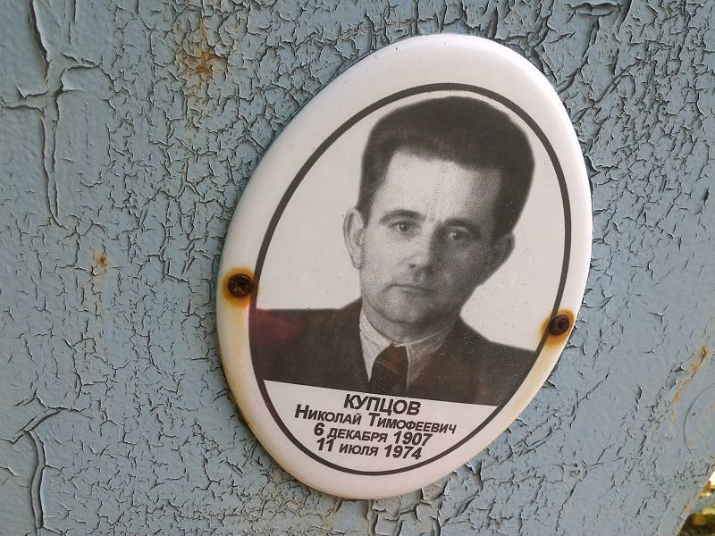 Купцов