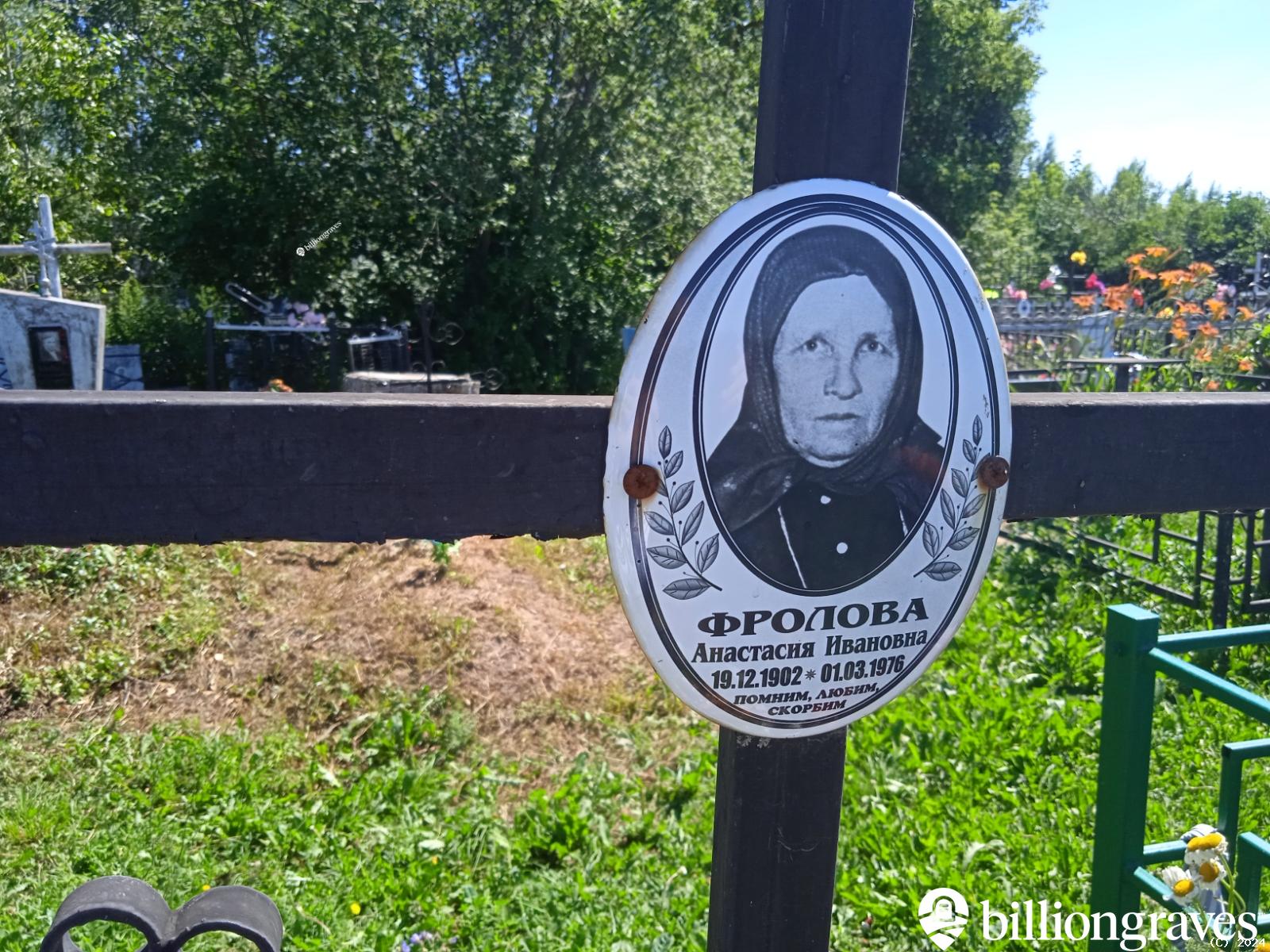 Фролова Екатерина Григорьевна