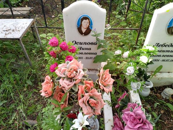 Осипова Нина Яковлевна