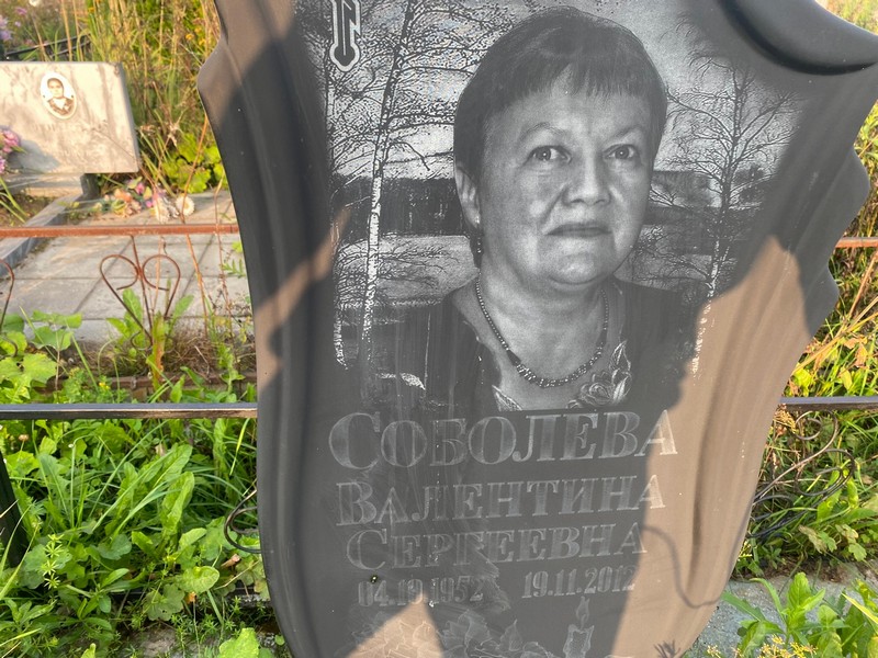 Соболева