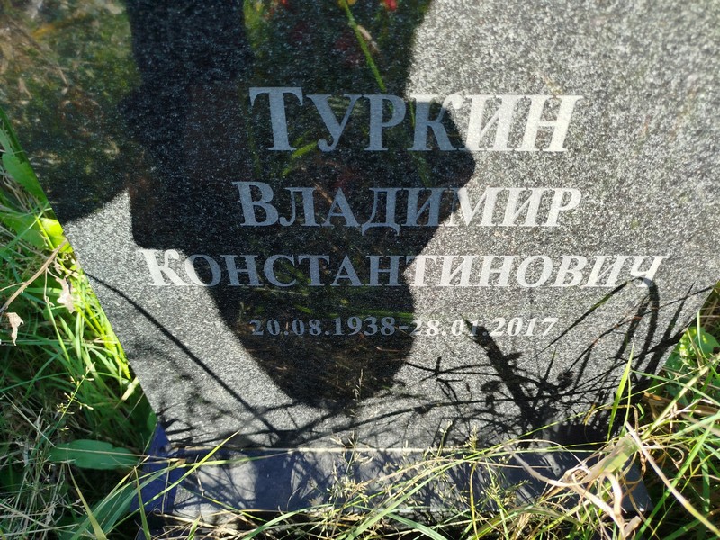 Туркин