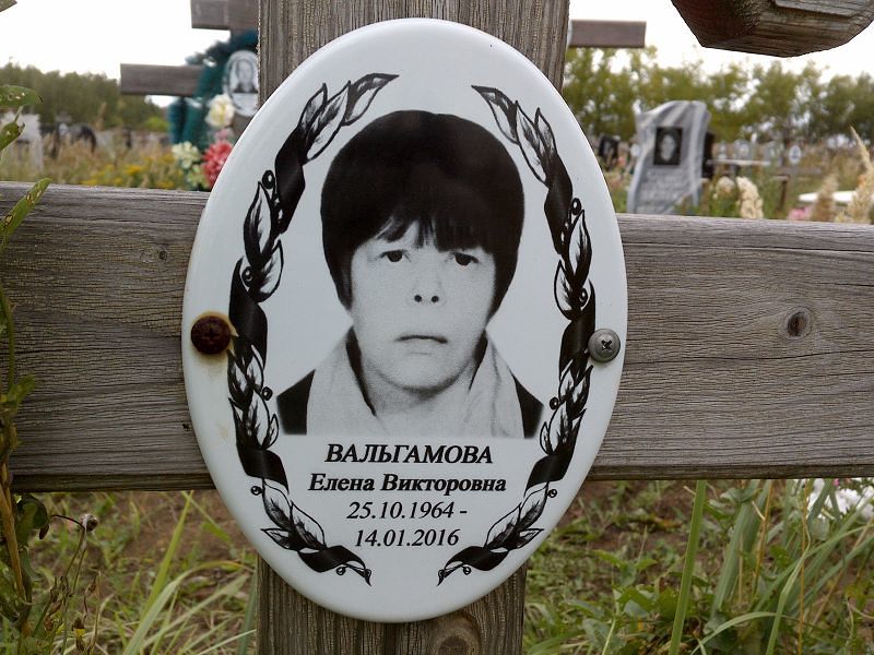 Вальгамова