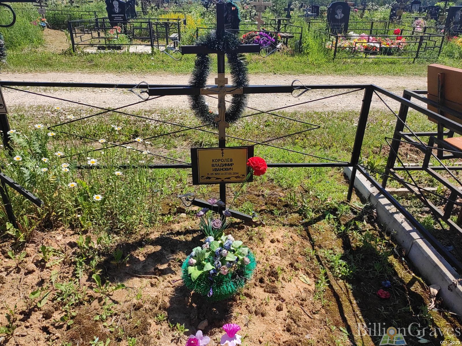 Королёв Владимир Иванович