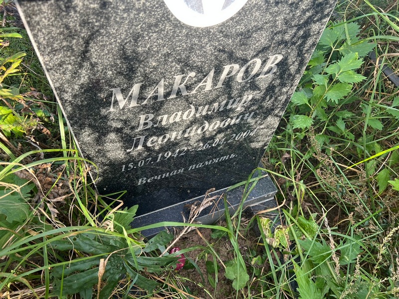 Макаров