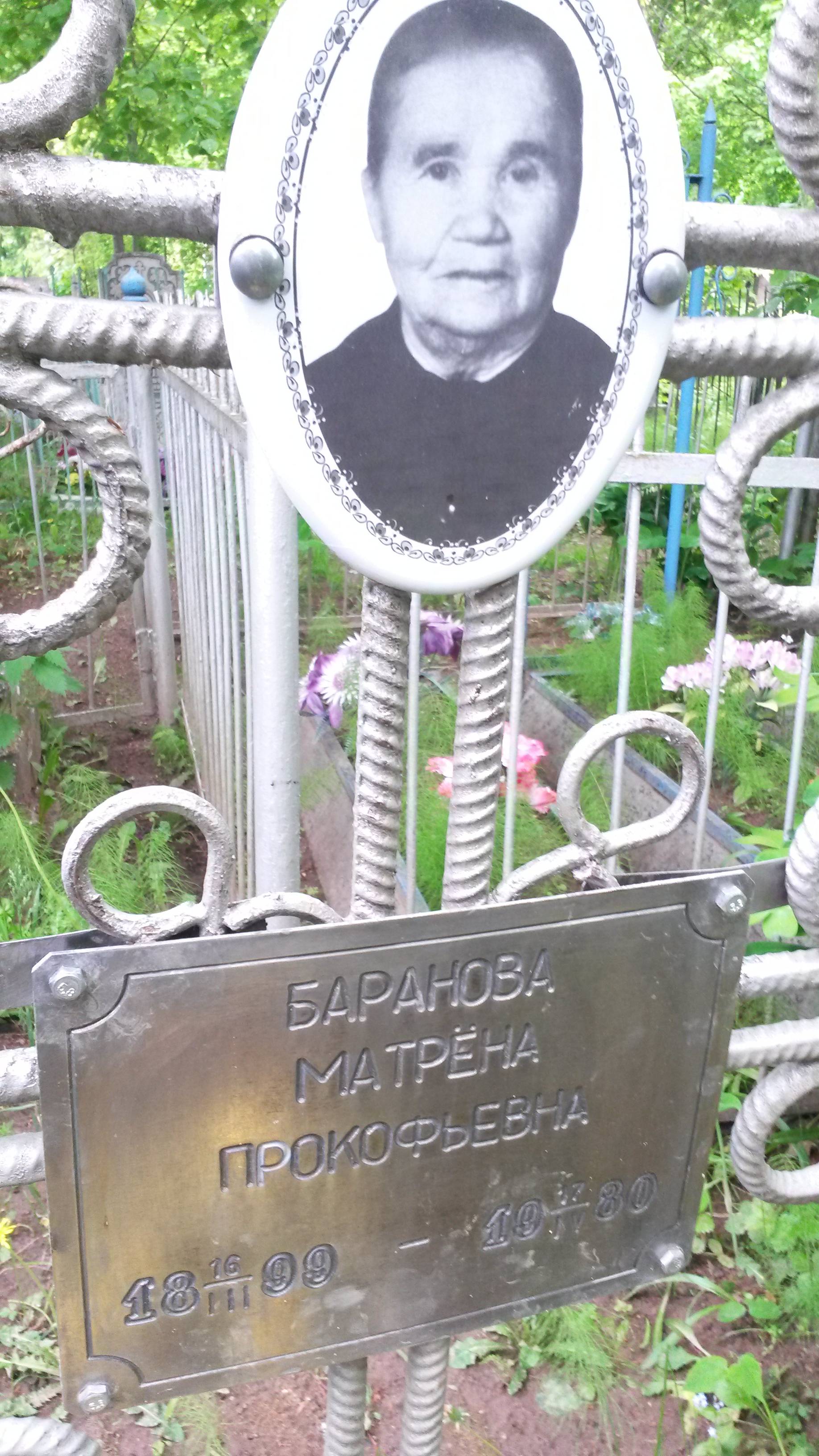 Баранова Матрена Прокофьевна