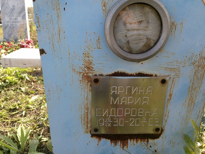 Яргина