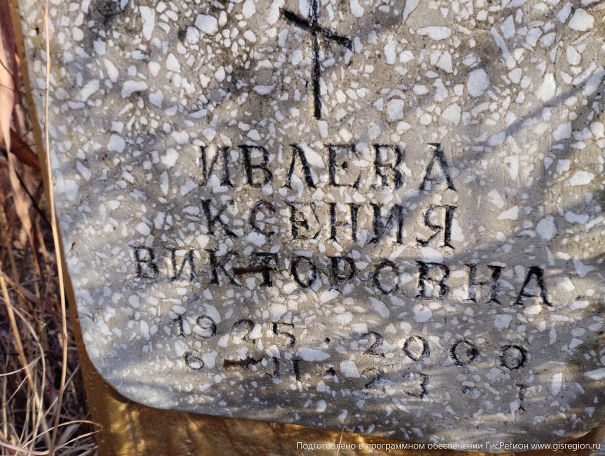 Ивлева Ксения Викторовна