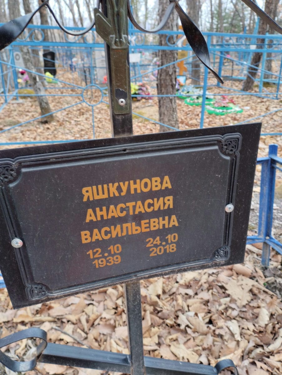 Яшкунова Анастасия Васильевна