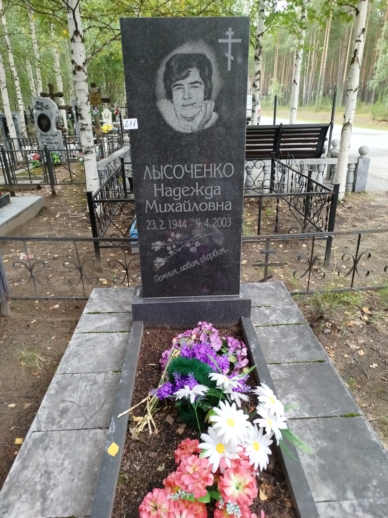 Лысоченко Надежда Михайловна